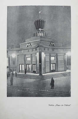 [Московский метрополитен]. Le Metropolitan de Moscou. М., 1938.